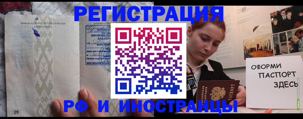 прописка иностранных граждан в Звенигороде