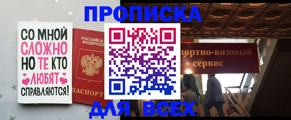 прописка гарантия в Звенигороде
