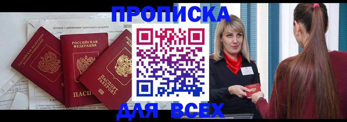 временная регистрация в Звенигороде