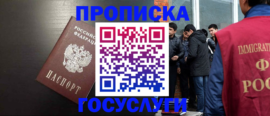 временная регистрация собственник в Звенигороде