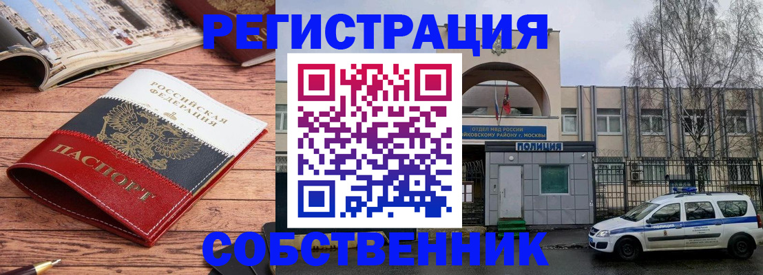 прописка паспорт в Звенигороде