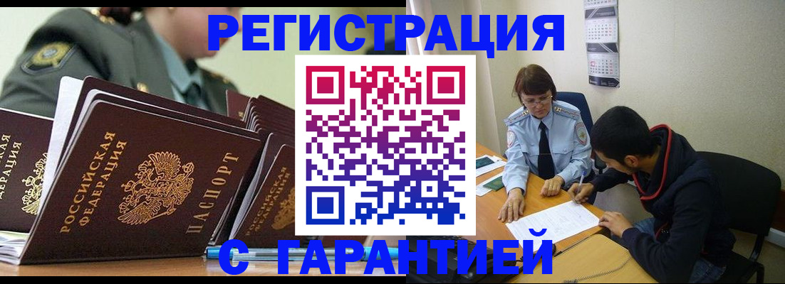 прописка законно в Звенигороде