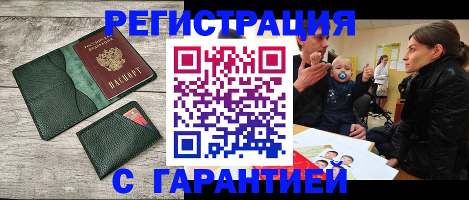 прописка паспорт в Звенигороде