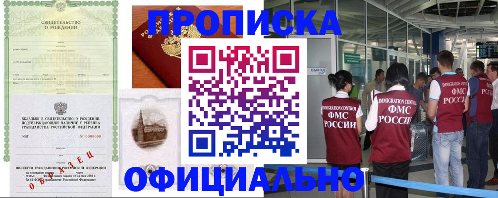 прописка гарантия в Звенигороде